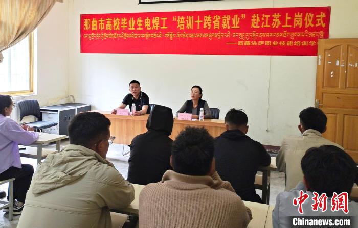 西藏那曲首批15名電焊工“培訓+跨省就業”赴江蘇上崗